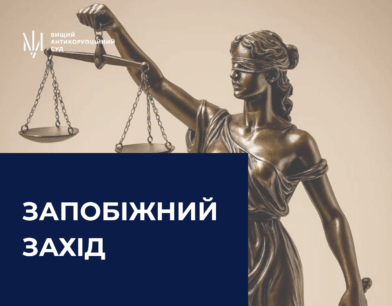 ВАКС продовжив члену Вищої кваліфкомісії суддів строк дії процесуальних обов’язків