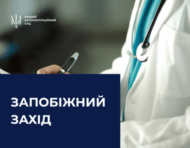 ВАКС продовжив процесуальні обов’язки екскерівниці Хмельницької обласної МСЕК