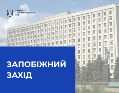 ВАКС застосував запобіжний захід до депутата Київської обласної ради
