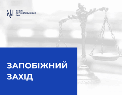 Антикорсуд застосував запобіжний захід до столичного забудовника