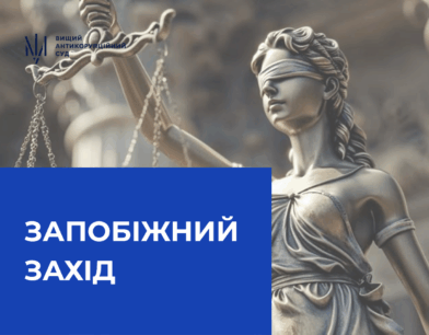 До начальника управління СБУ в Житомирській області застосовано запобіжний захід