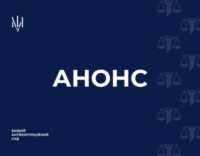 ВАКС призначив до розгляду клопотання про застосування запобіжних заходів високопосадовцям СБУ та посереднику