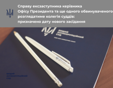 Справу ексзаступника керівника Офісу Президента та ще одного обвинуваченого розглядатиме колегія суддів: призначено дату нового засідання