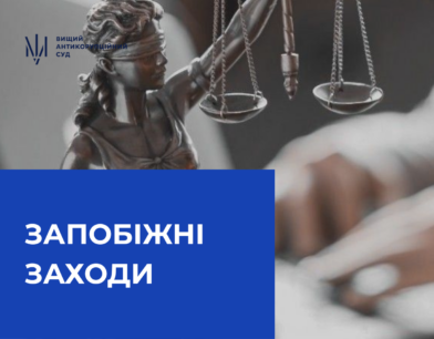До заступника начальника ГУ СБУ у м. Києві та Київській області, а також підозрюваного у пособництві застосовано запобіжні заходи