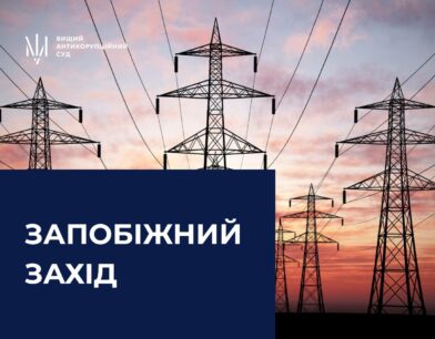 Колишньому Міністру енергетики України продовжили запобіжний захід