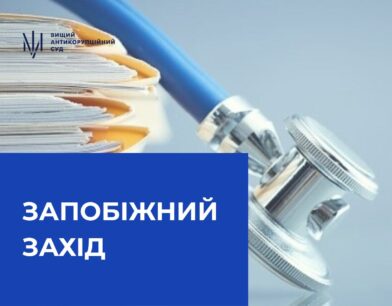 ВАКС продовжив строк дії обов’язків ексочільниці Хмельницької МСЕК