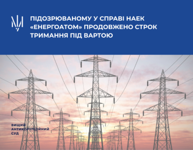 Підозрюваному у справі НАЕК «Енергоатом» продовжено строк тримання під вартою