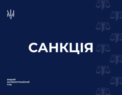 ВАКС стягнув у дохід держави активи екснардепа