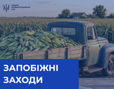До трьох підозрюваних у справі щодо ймовірного заволодіння коштами від продажу зерна застосовано запобіжні заходи