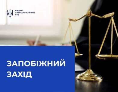 До судді Верховного Суду застосовано запобіжний захід