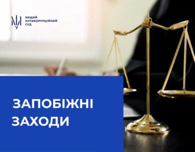 ВАКС застосував запобіжні заходи до службовця ДПСУ та власника приватної компанії