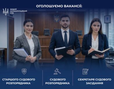 ВАКС шукає майбутніх колег