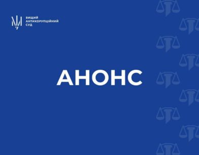 ВАКС призначив до розгляду клопотання про застосування запобіжного заходу народному депутату України