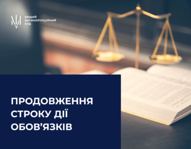 ВАКС продовжив строк дії обов’язків екзаступнику керівника Офісу Президента України