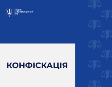 ВАКС частково задовольнив позов про визнання необґрунтованими активів ексвиконувачки обов’язків начальника ГУ ДПС у Полтавській області