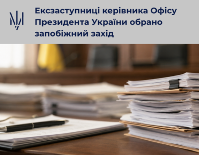 Ексзаступниці керівника Офісу Президента України обрано запобіжний захід