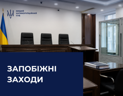 ВАКС застосував запобіжні заходи до трьох підозрюваних у справі щодо ремонту доріг на Полтавщині