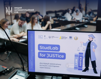 У ВАКС відбувся StudLab for Justice 3.0