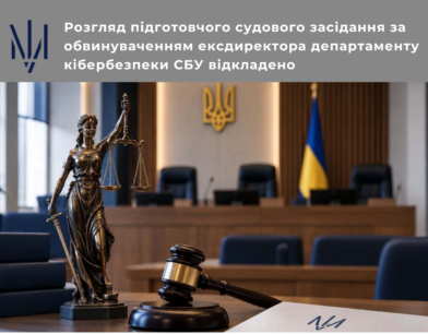 Розгляд підготовчого судового засідання за обвинуваченням ексдиректора департаменту кібербезпеки СБУ відкладено