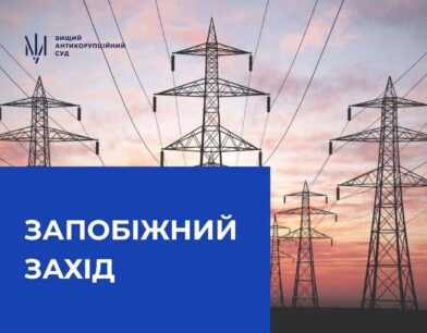 ВАКС продовжив строк дії запобіжного заходу підозрюваному