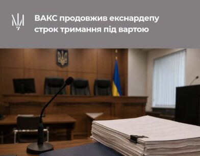 ВАКС продовжив екснардепу строк тримання під вартою