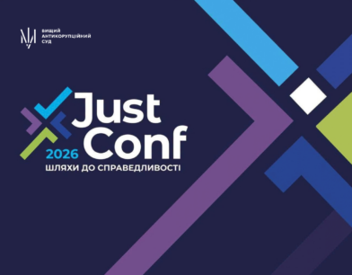 ВАКС долучився до проведення JustConf2026: відкрито реєстрацію спікерів